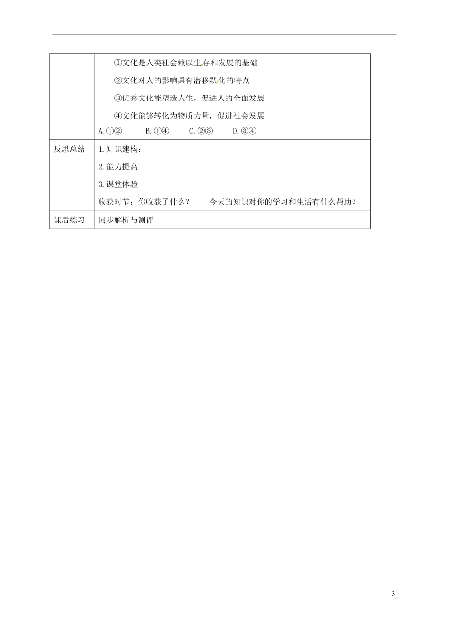 重庆市大学城高中政治-2.2 文化塑造人生教案3 新人教版必修3_第3页