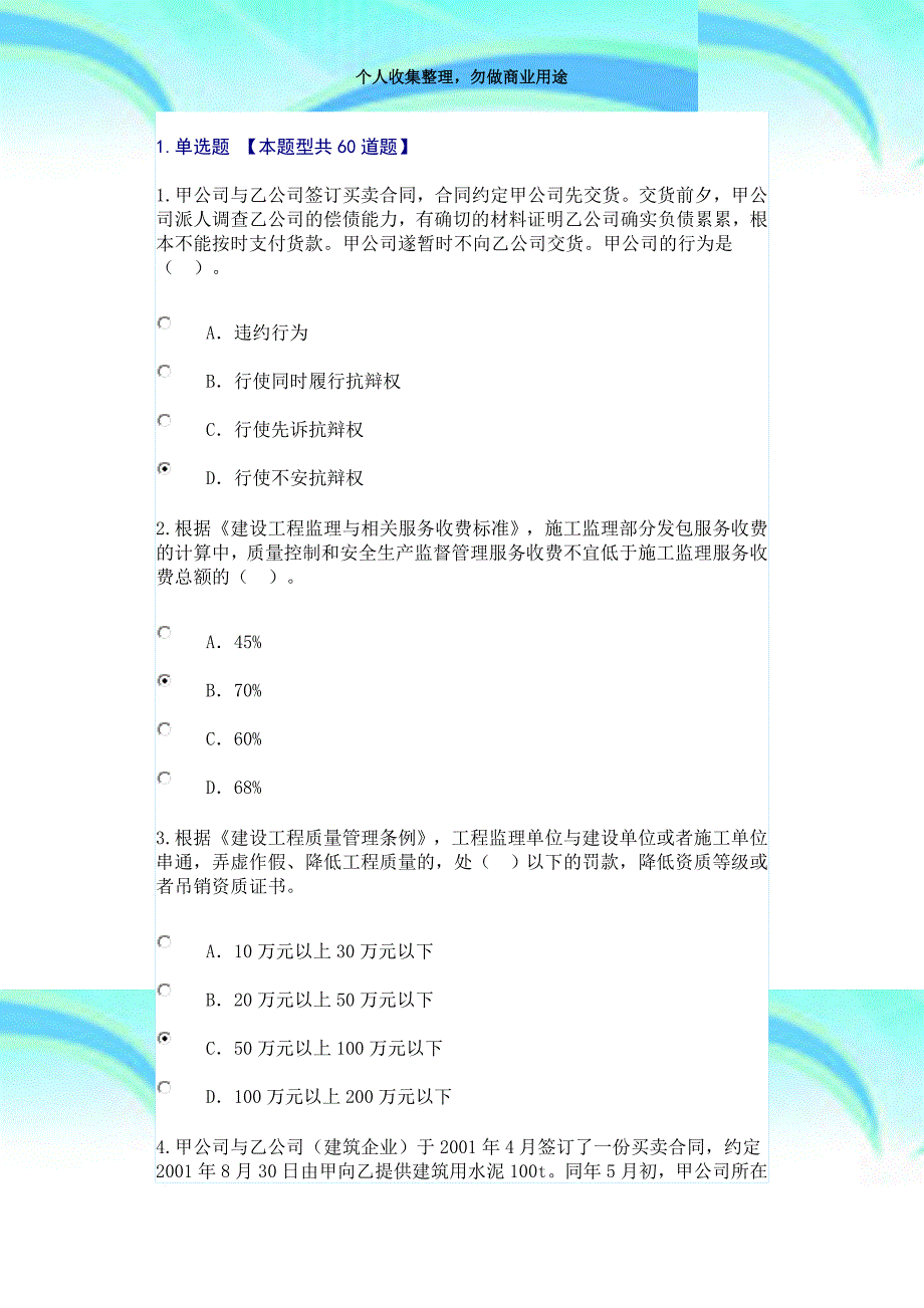 2016注册监理继续教育必修课考试(80分卷)_第3页