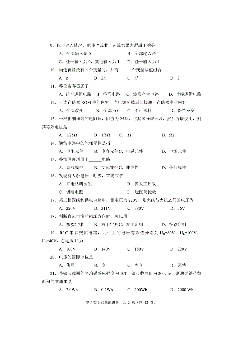 2009对口高考电子类基础课试题卷含标准答案_第2页