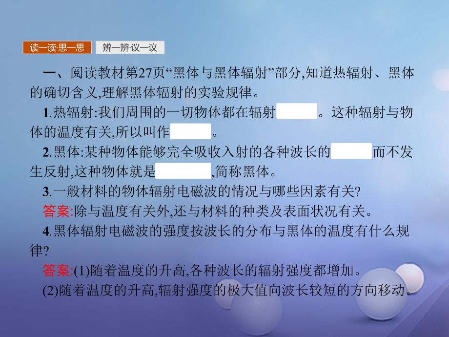 2017-2018学年高中物理 第十七章 波粒二象性 17.1 能量量子化 新人教版选修3-5_第3页