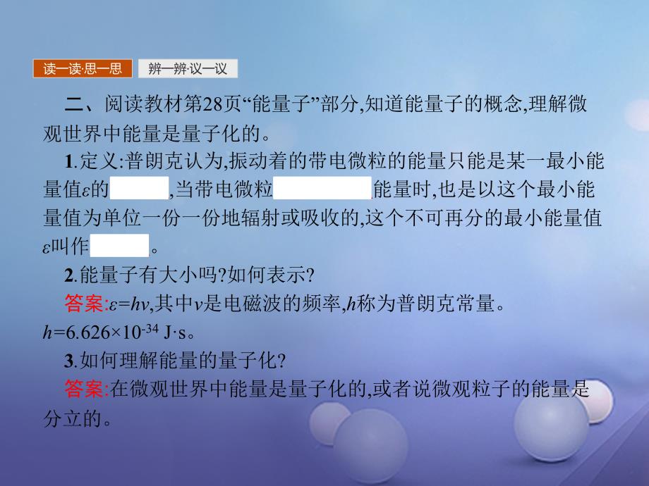 2017-2018学年高中物理 第十七章 波粒二象性 17.1 能量量子化 新人教版选修3-5_第4页