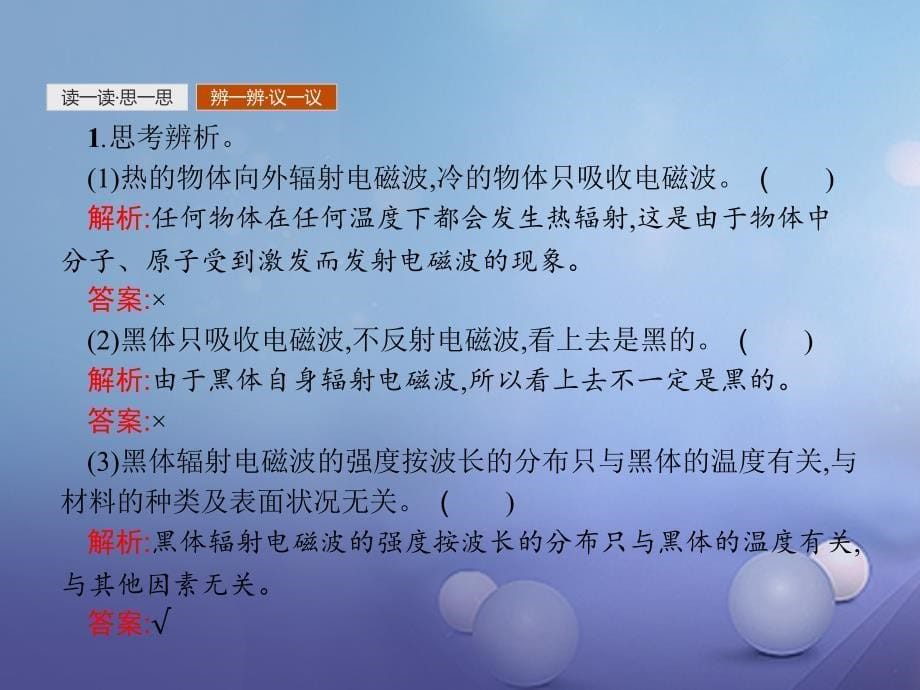 2017-2018学年高中物理 第十七章 波粒二象性 17.1 能量量子化 新人教版选修3-5_第5页