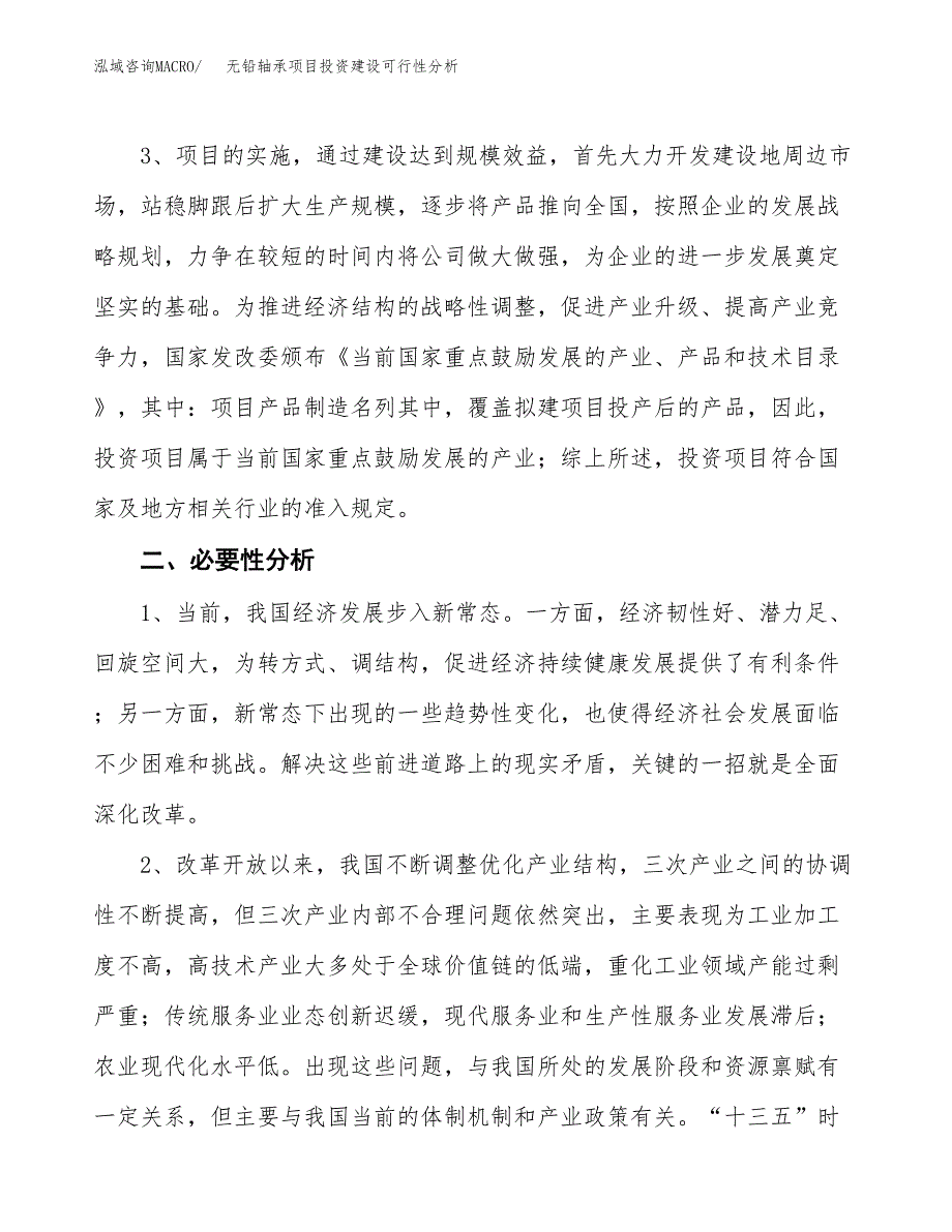 无铅轴承项目投资建设可行性分析.docx_第4页