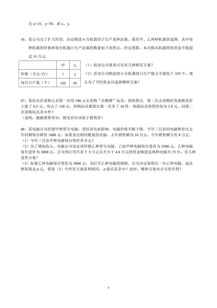 初二分式方程应用题_第5页