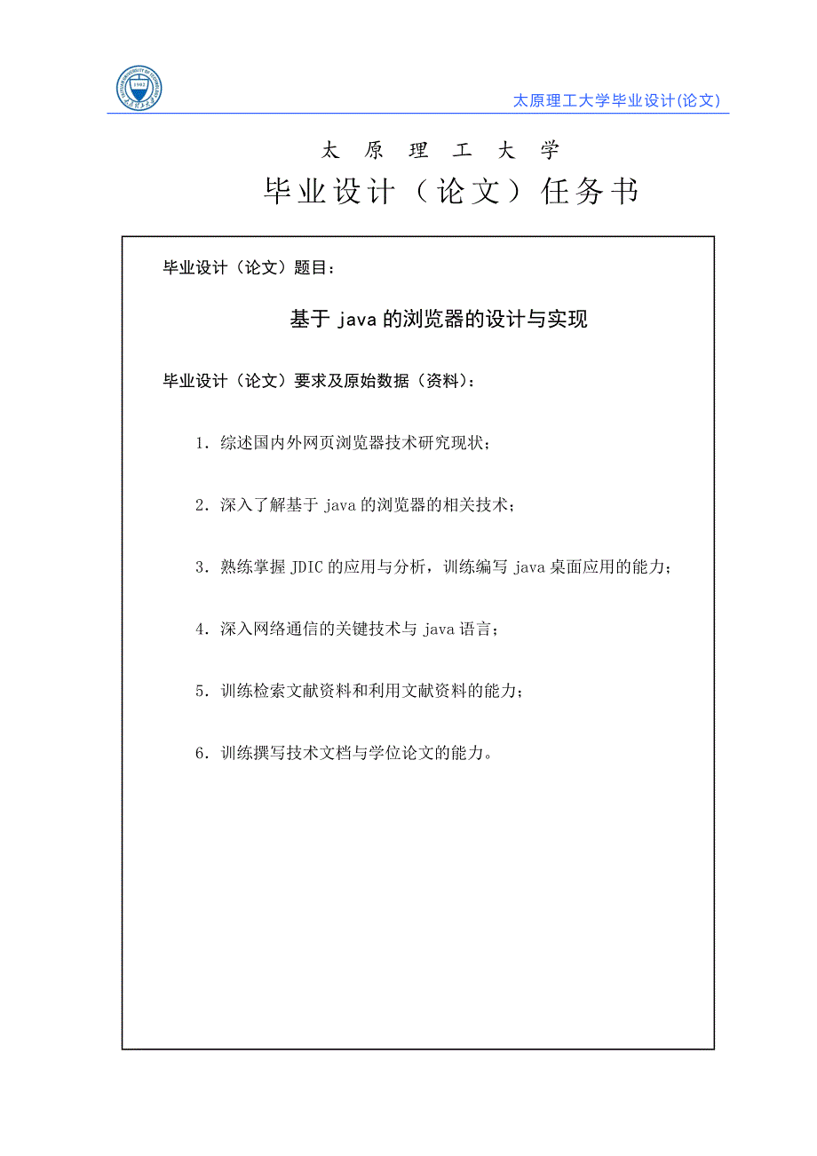 毕业论文--基于JAVA的浏览器的设计与实现_第1页