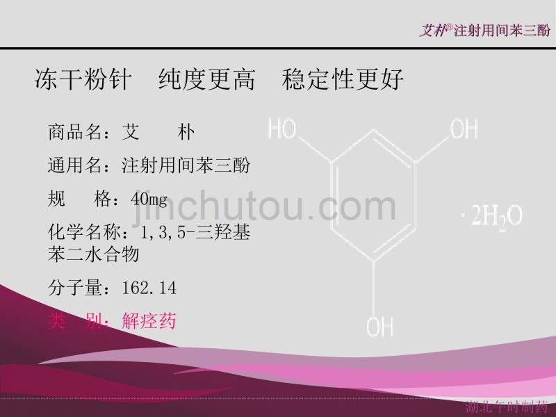 间苯三酚急诊_第4页