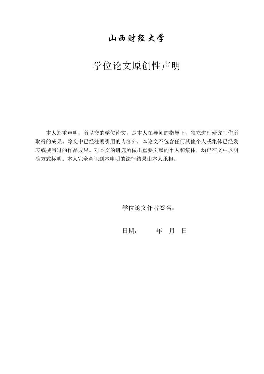 侦探小说《巴斯克维尔猎犬》中语用预设的研究_第5页