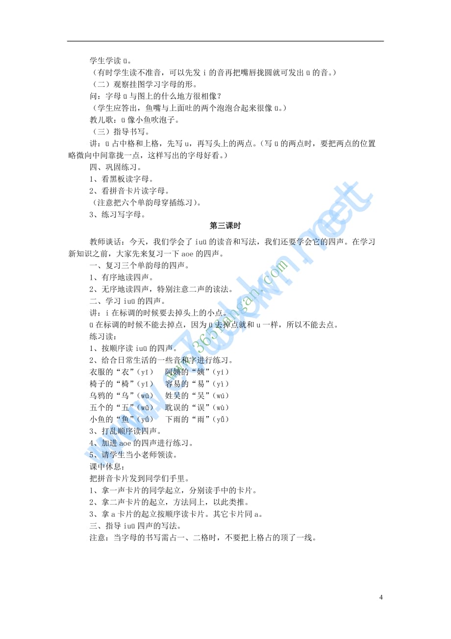 (2016年秋季版)一年级语文上册 a o e i u ü教案 西师大版_第4页