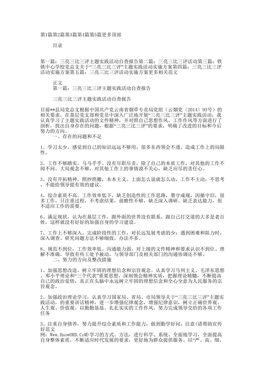 三亮三比三评主题实践活动自查 报告.docx_第1页