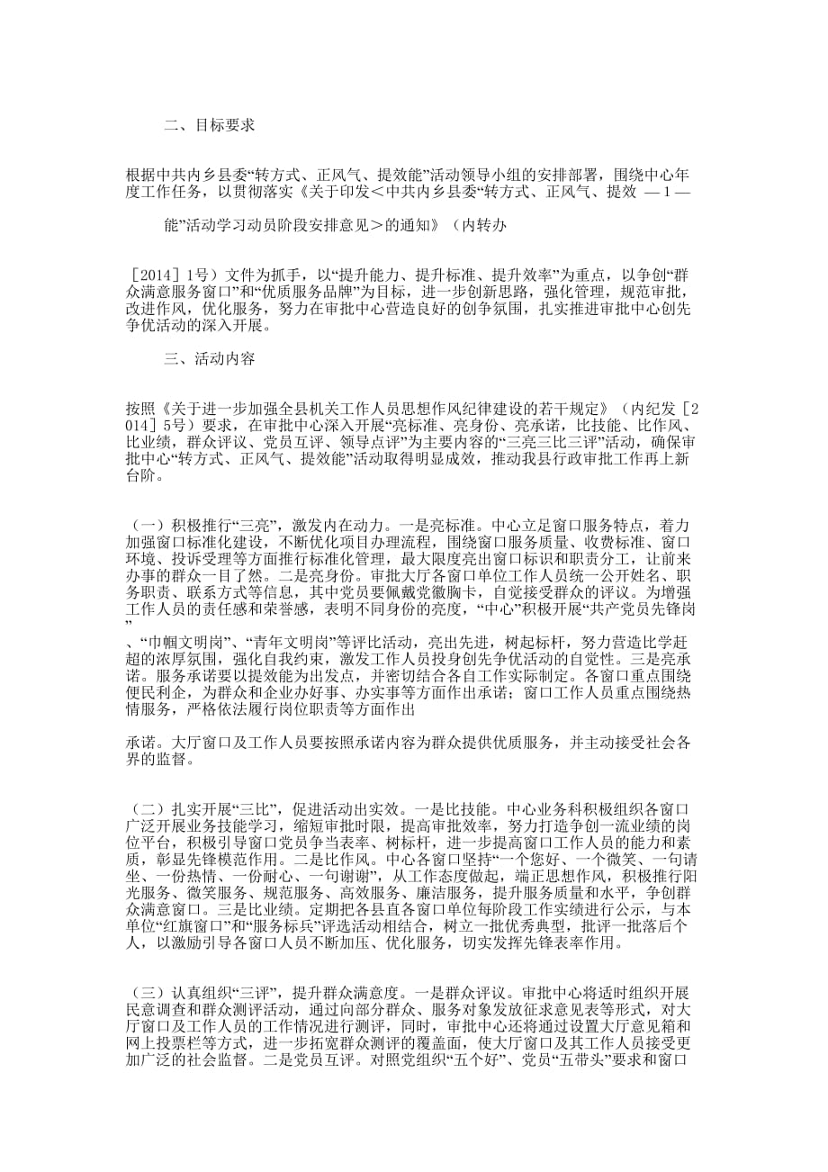 三亮三比三评主题实践活动自查 报告.docx_第3页