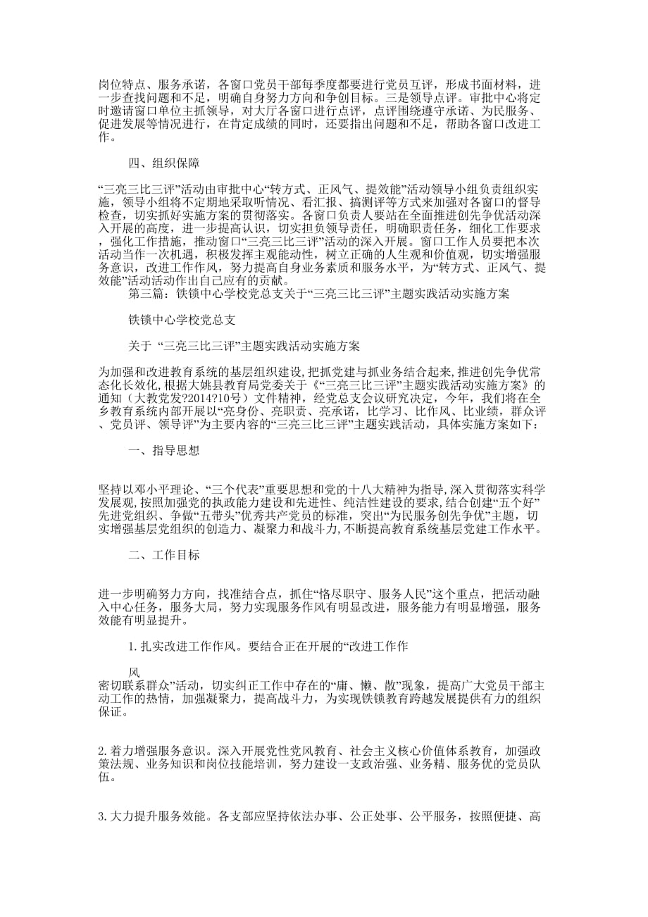 三亮三比三评主题实践活动自查 报告.docx_第4页