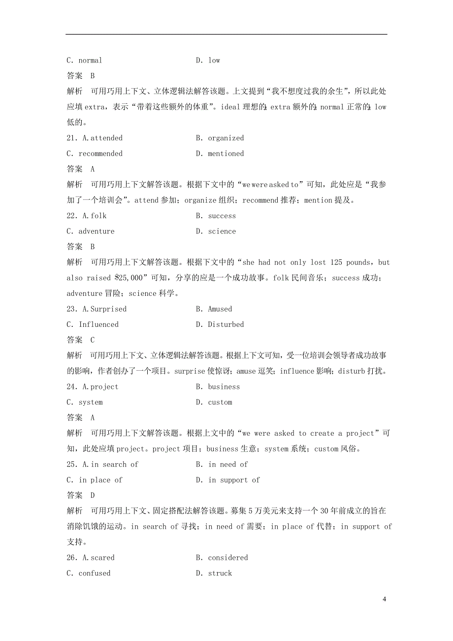 （天津专版）2018年高考英语二轮复习 专题二 完型填空 第二节 方法运用于命题_第4页