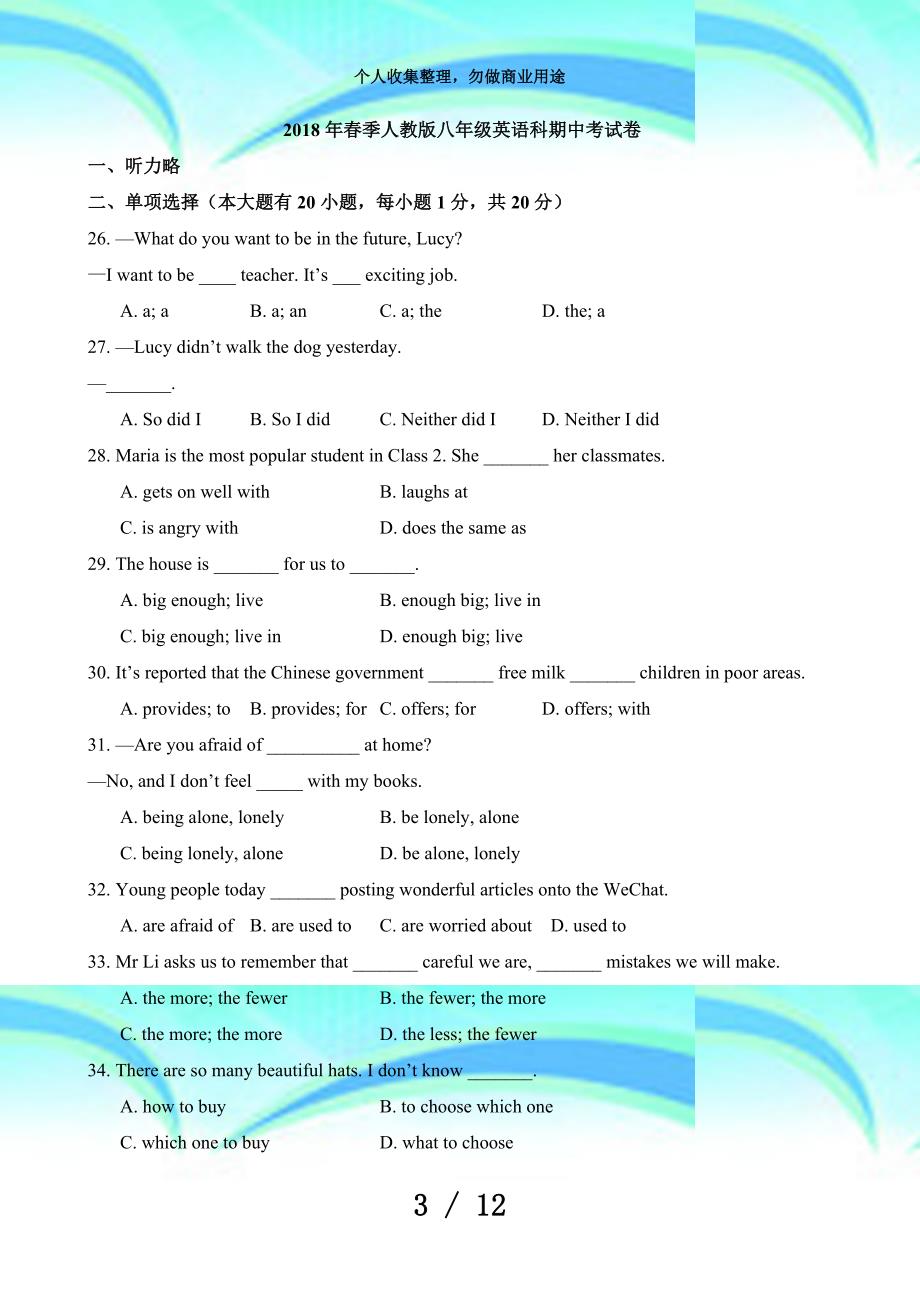 人教版八年级下册期中英语测验题_第3页