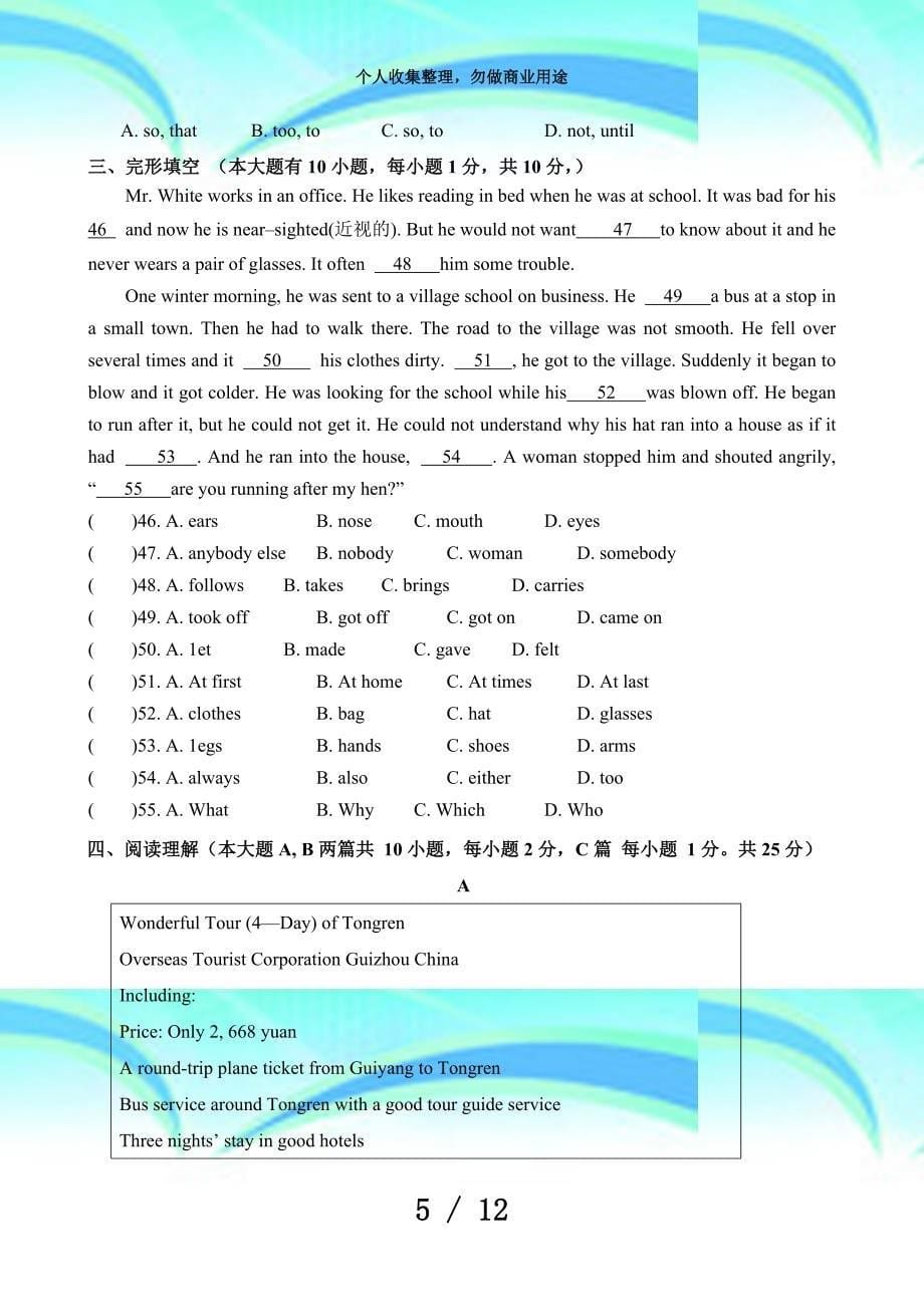 人教版八年级下册期中英语测验题_第5页