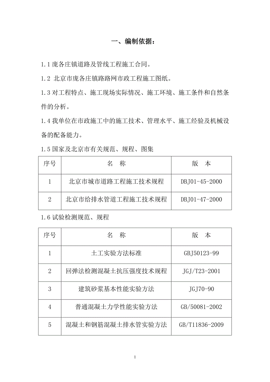 道路工程试验方案讲解_第2页