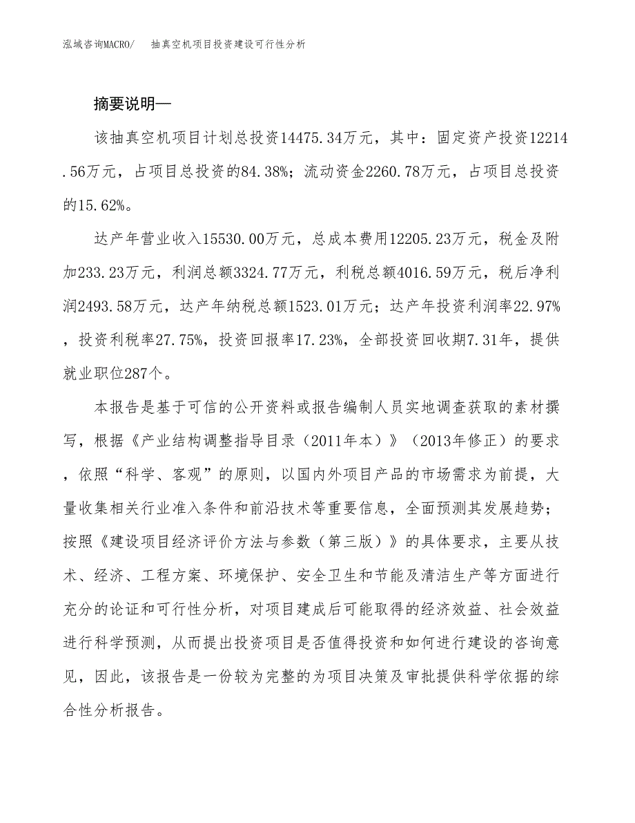 抽真空机项目投资建设可行性分析.docx_第2页