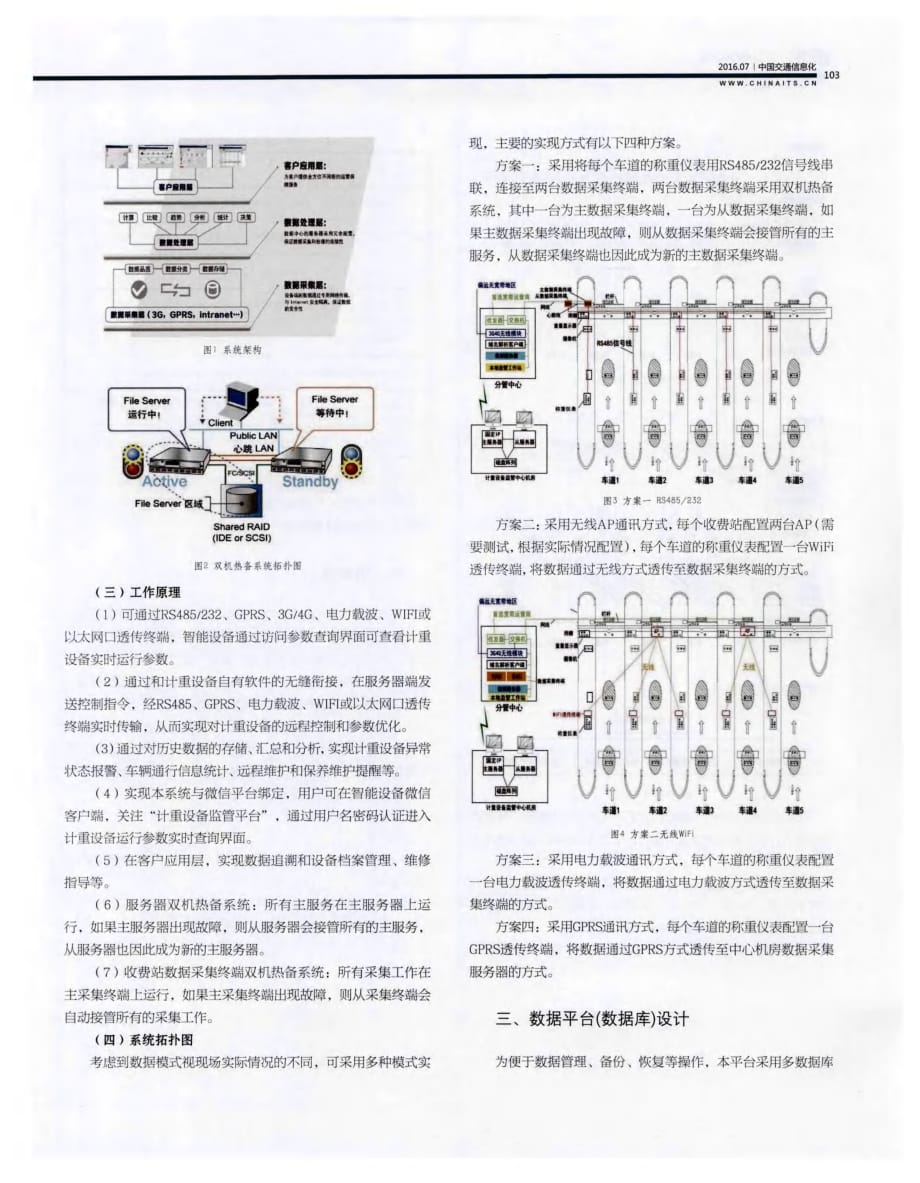 基于两台面计重设备的云计重平台方案设计.pdf_第2页