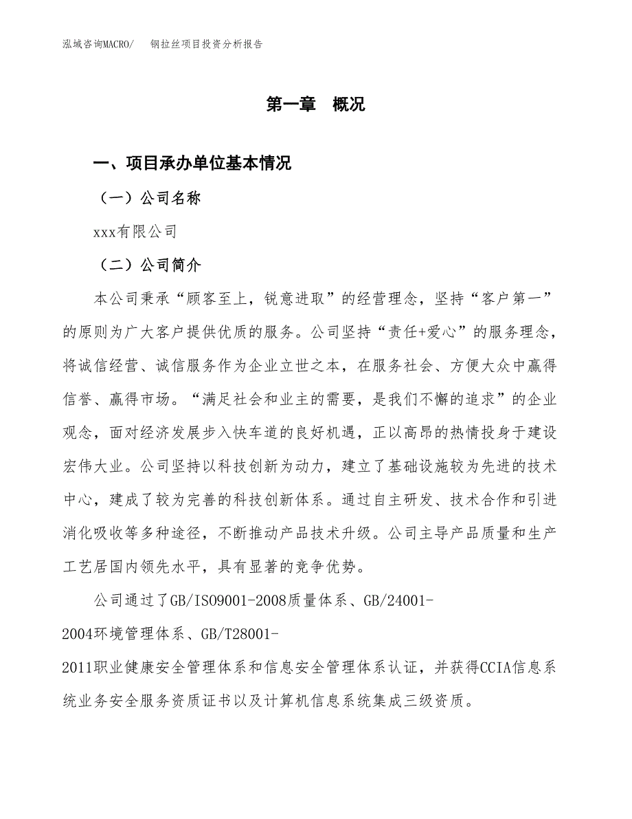 钢拉丝项目投资分析报告（总投资13000万元）（48亩）_第2页