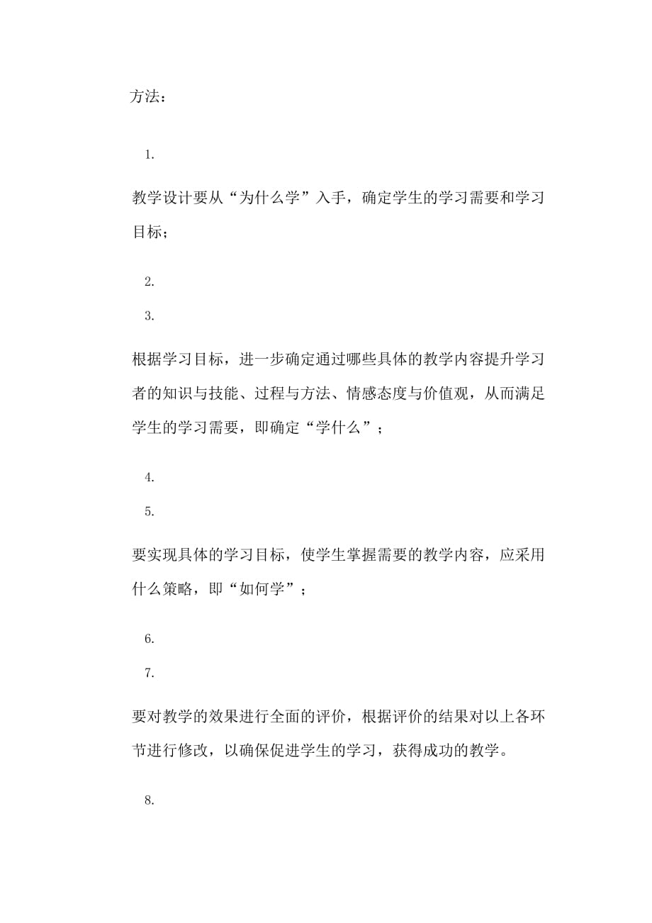 教学设计和教案编写的区别和联系_第2页