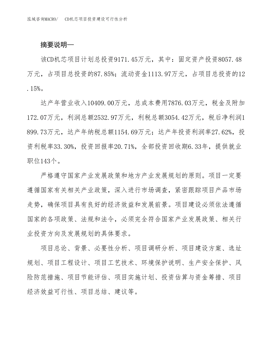 CD机芯项目投资建设可行性分析.docx_第2页