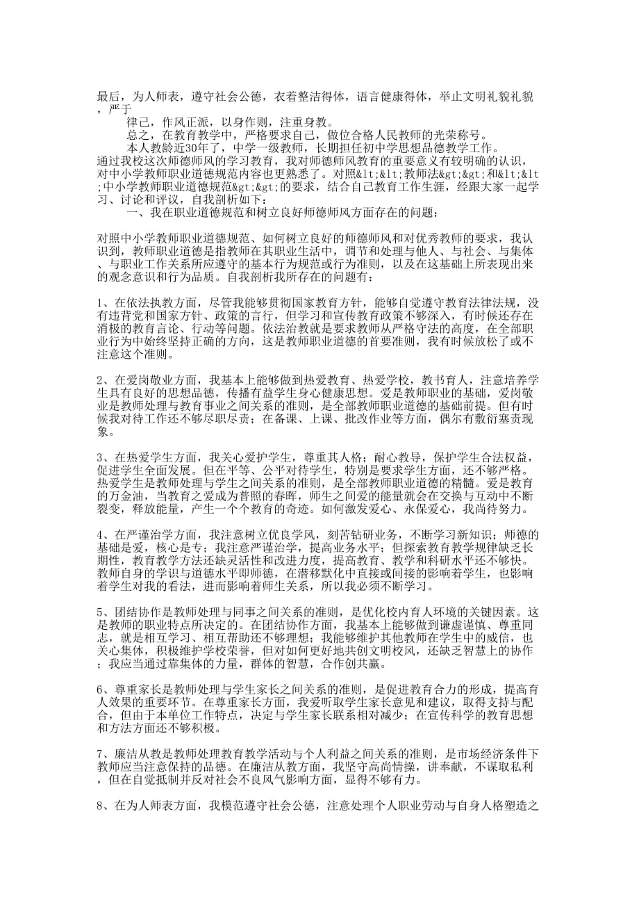 教师师德教育个人总结--自查 报告.docx_第2页