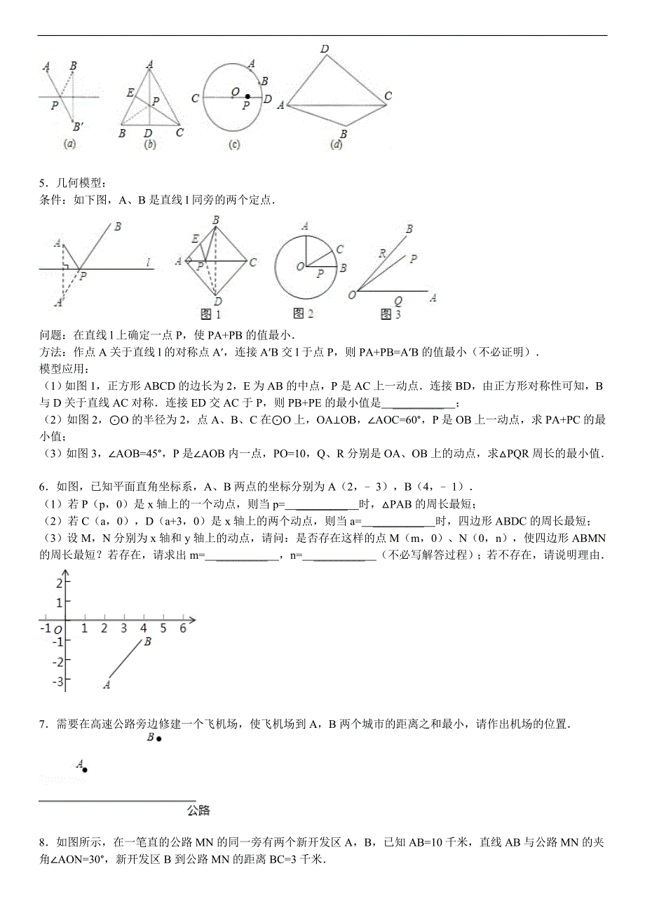 八年级轴对称与对称轴提高压轴题讲解_第3页