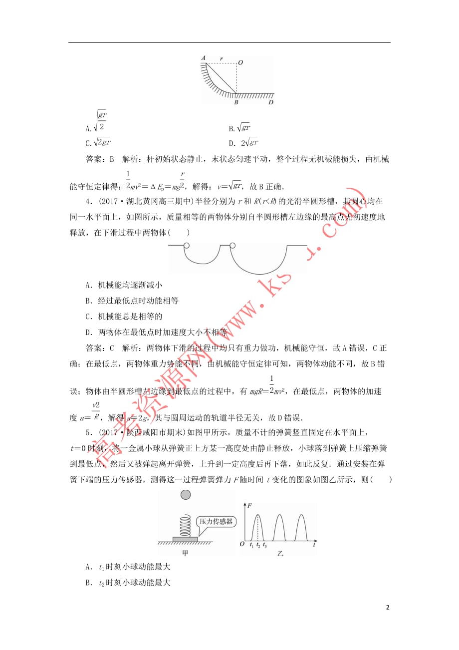 （新课标）2018版高考物理一轮复习 第五章 机械能 课时作业（二十三）机械能守恒定律_第2页