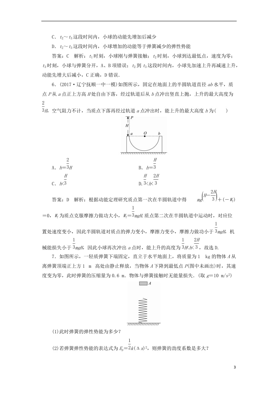 （新课标）2018版高考物理一轮复习 第五章 机械能 课时作业（二十三）机械能守恒定律_第3页