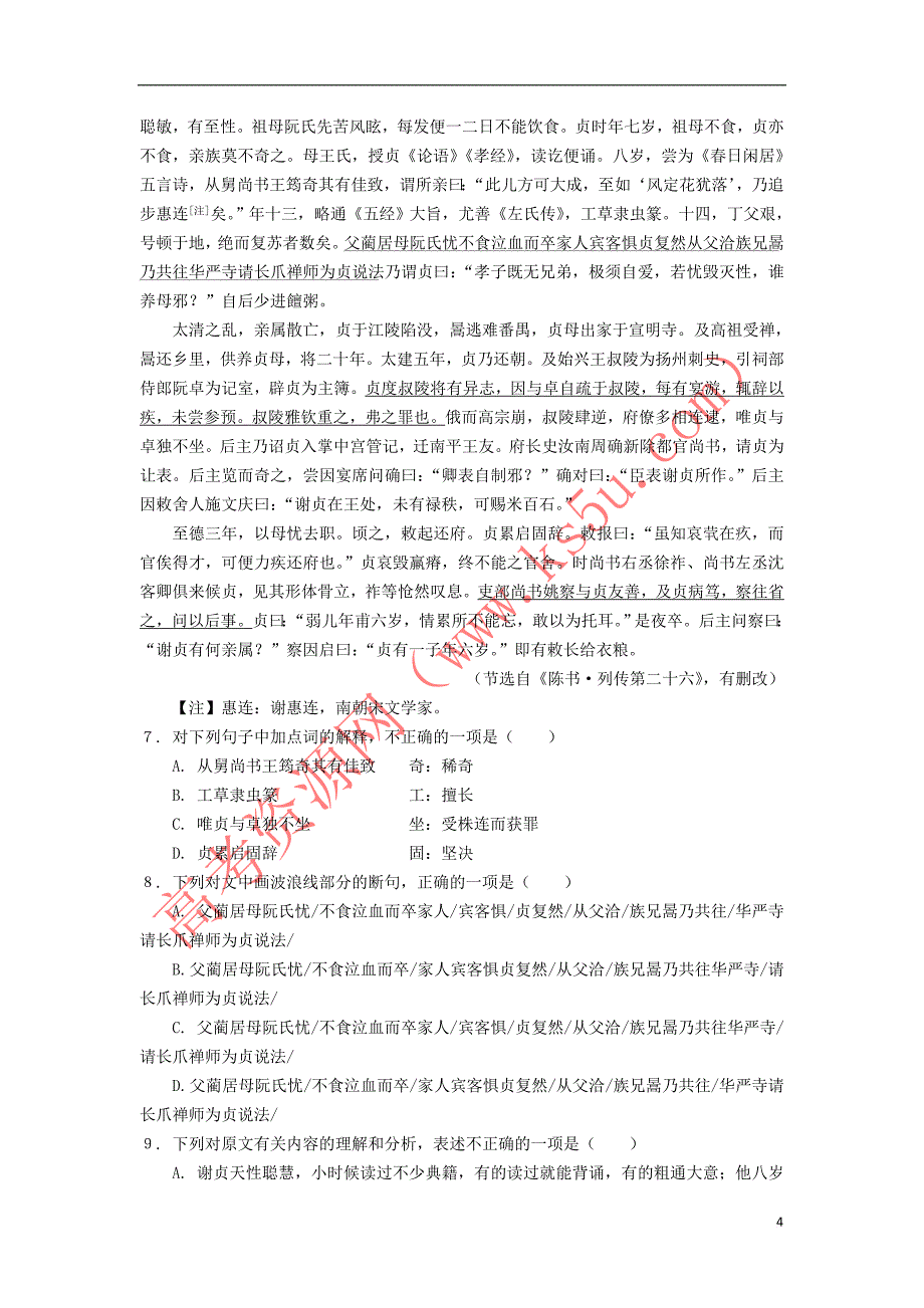 重庆市2018－2019学年高一语文10月月考试题_第4页