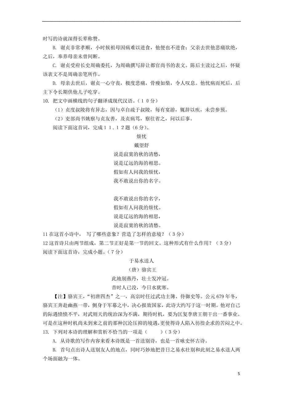 重庆市2018－2019学年高一语文10月月考试题_第5页