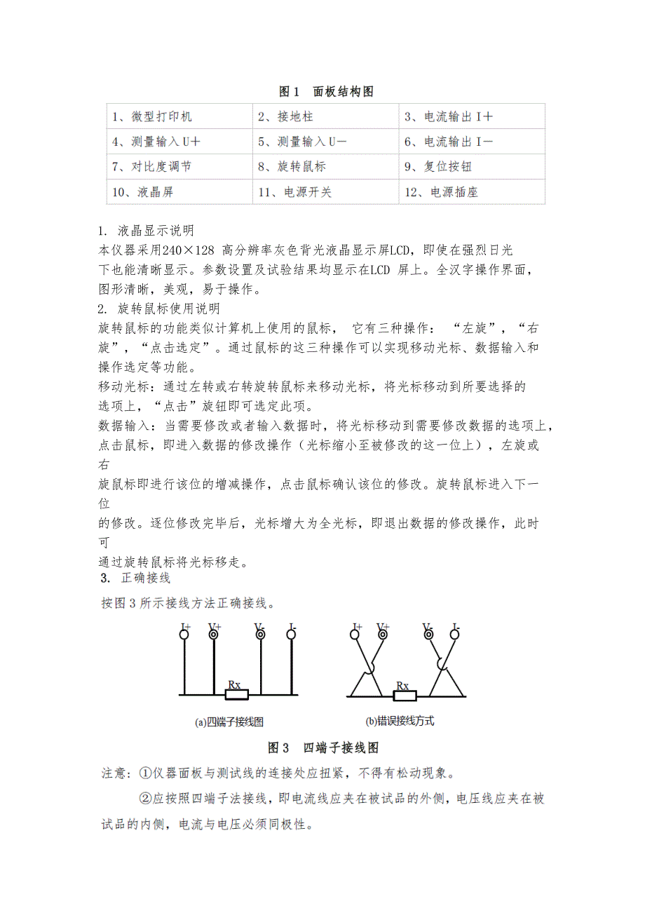 智能回路电阻测试仪的介绍及使用(精)_第3页