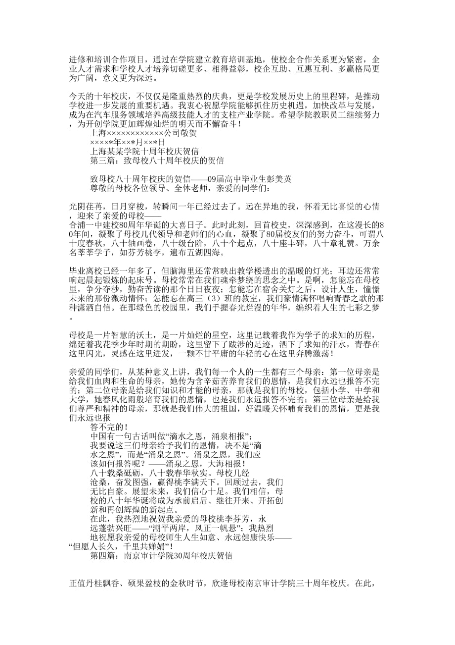 学院十周年校庆贺信(精选多 篇).docx_第2页