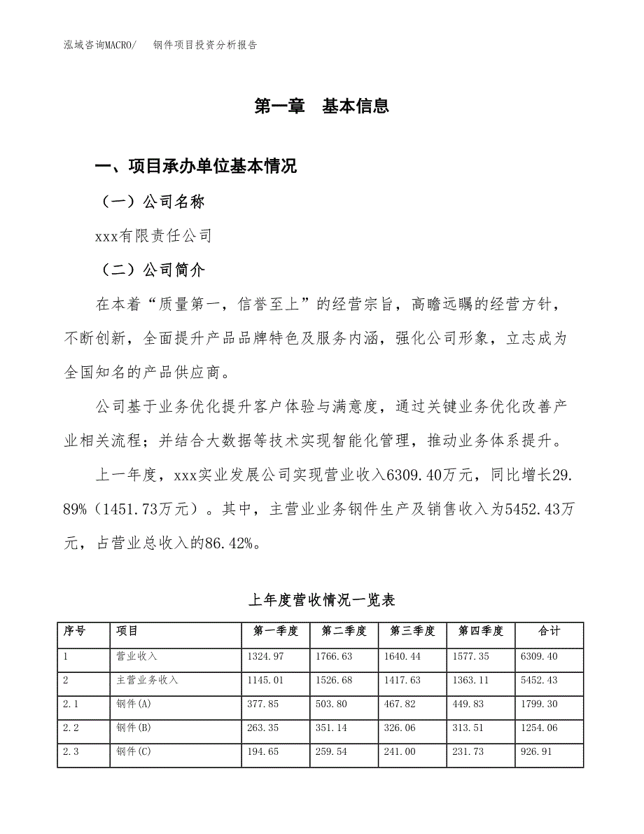 钢件项目投资分析报告（总投资8000万元）（37亩）_第2页