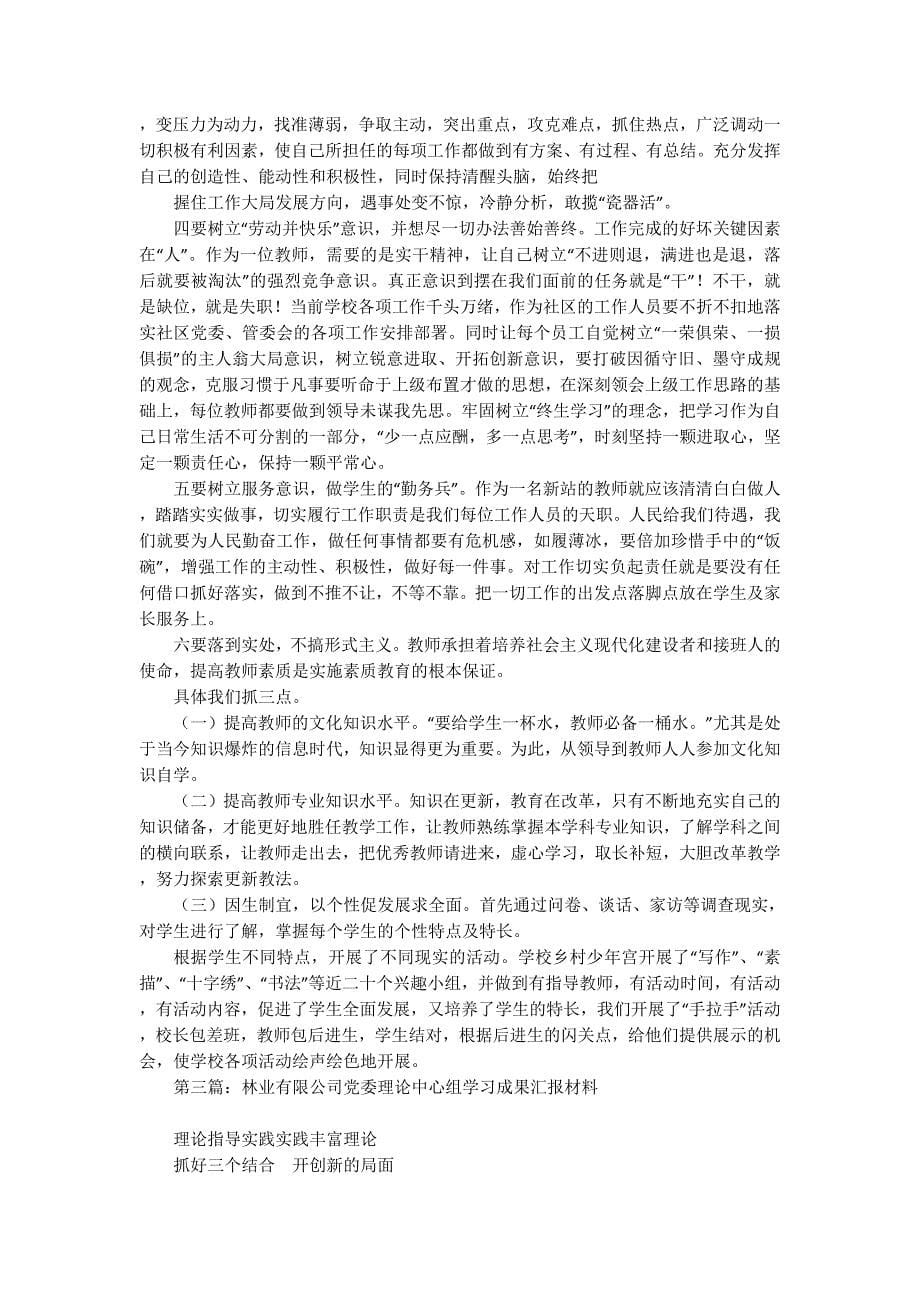 中心组理论学习汇报 材料.docx_第5页