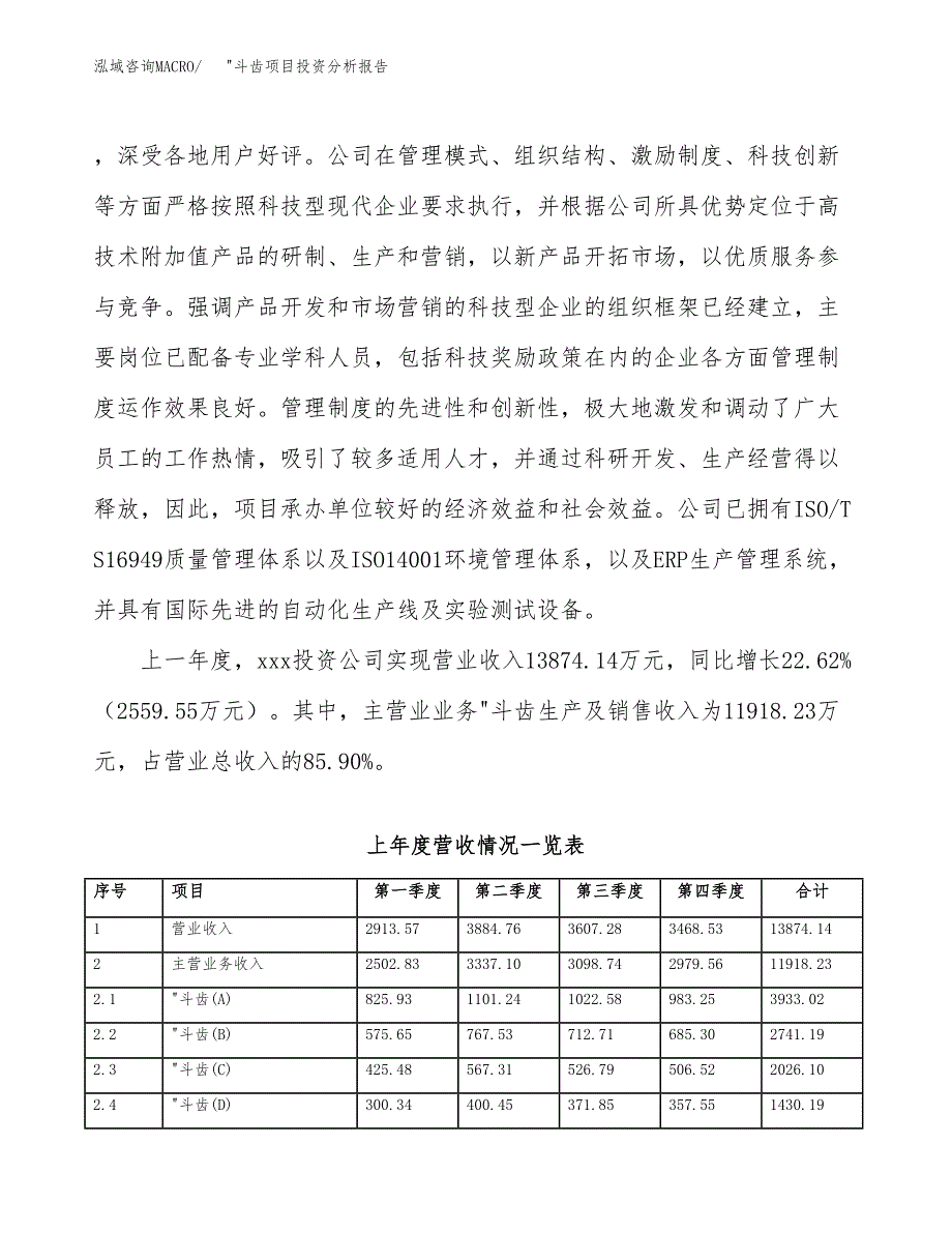 _斗齿项目投资分析报告（总投资17000万元）（88亩）_第3页