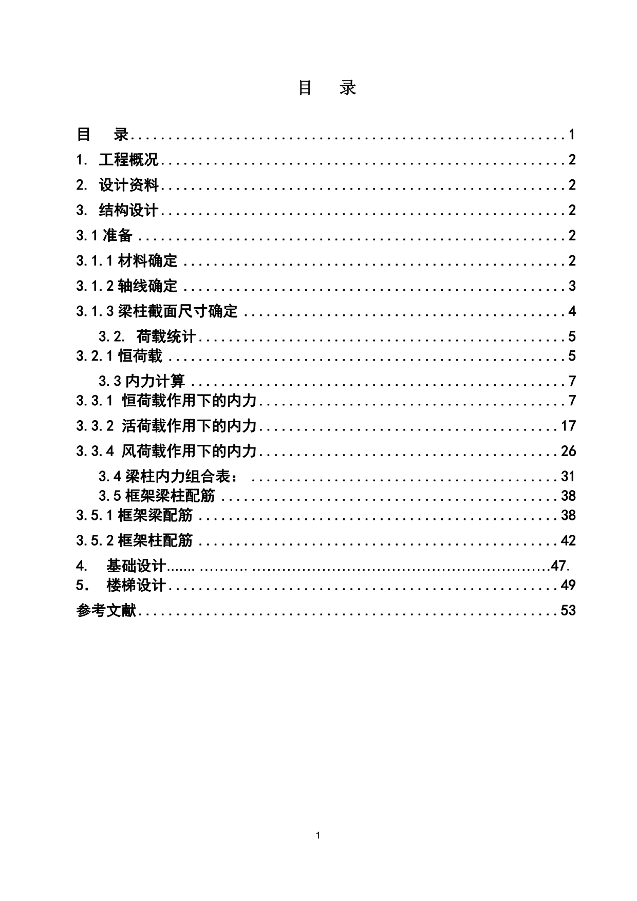 老年活动中心结构设计资料_第2页