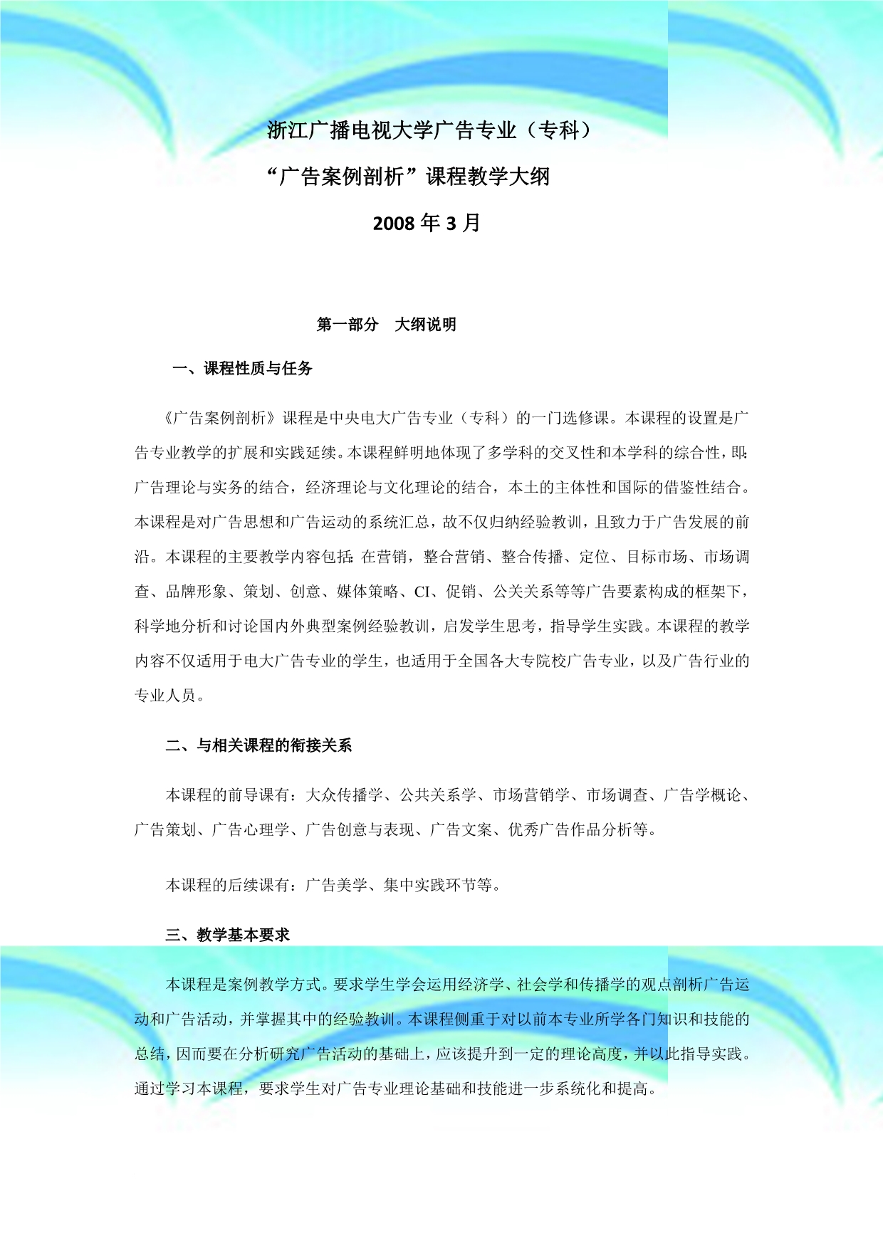 浙江广播电视大学广告专业专科_第3页