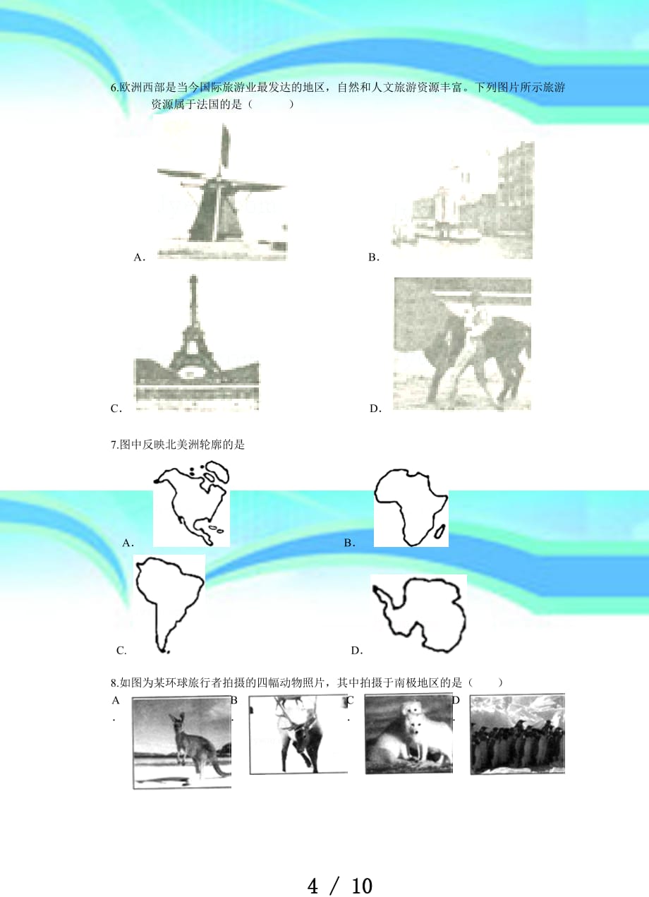 七年级地理下册期中测验卷_第4页