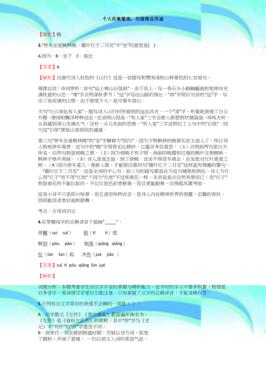 20182019年小学语文安徽小升初诊断测验试卷【11】含答案考点及解析_第4页