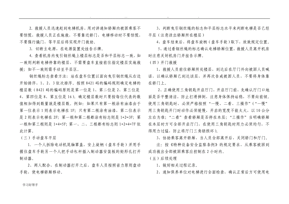 电梯安全管理与应急处置预案_第4页