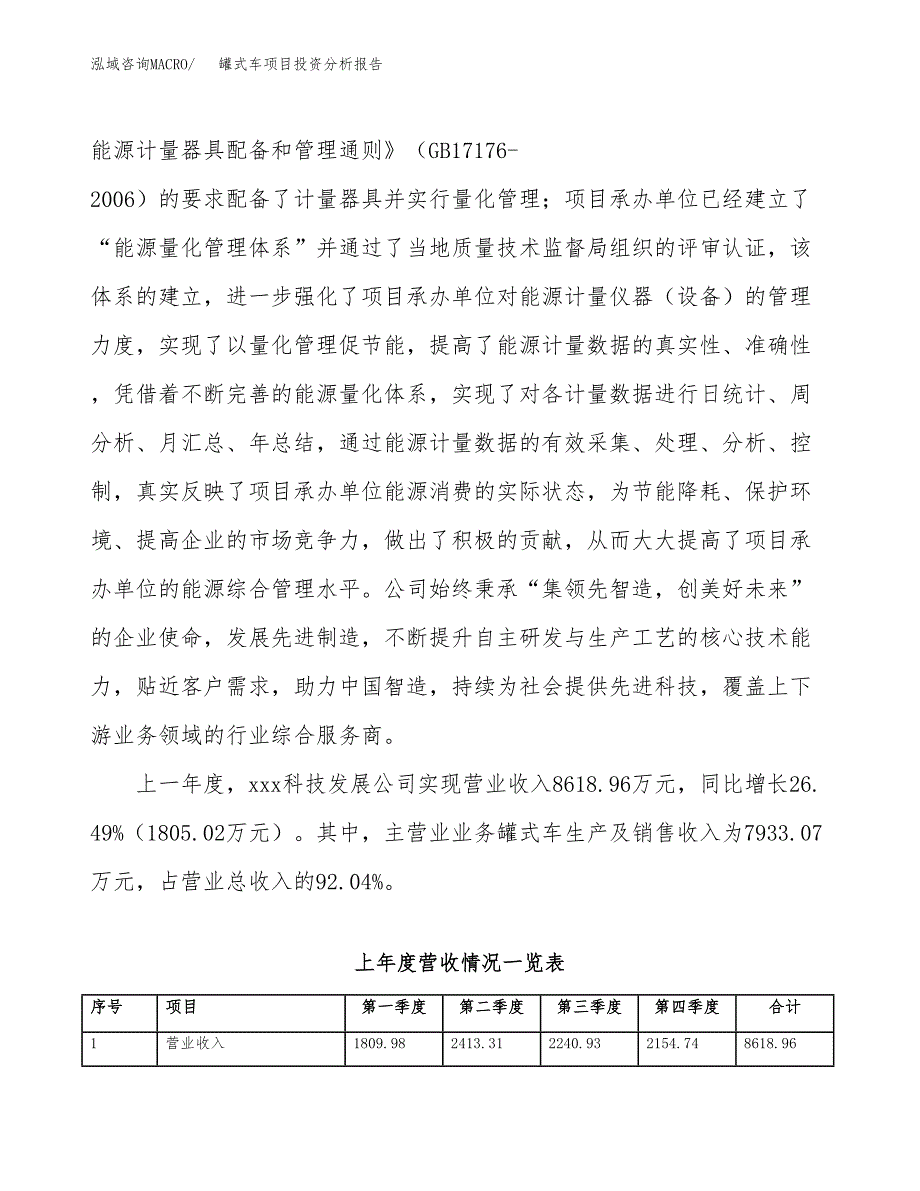 罐式车项目投资分析报告（总投资12000万元）（52亩）_第3页