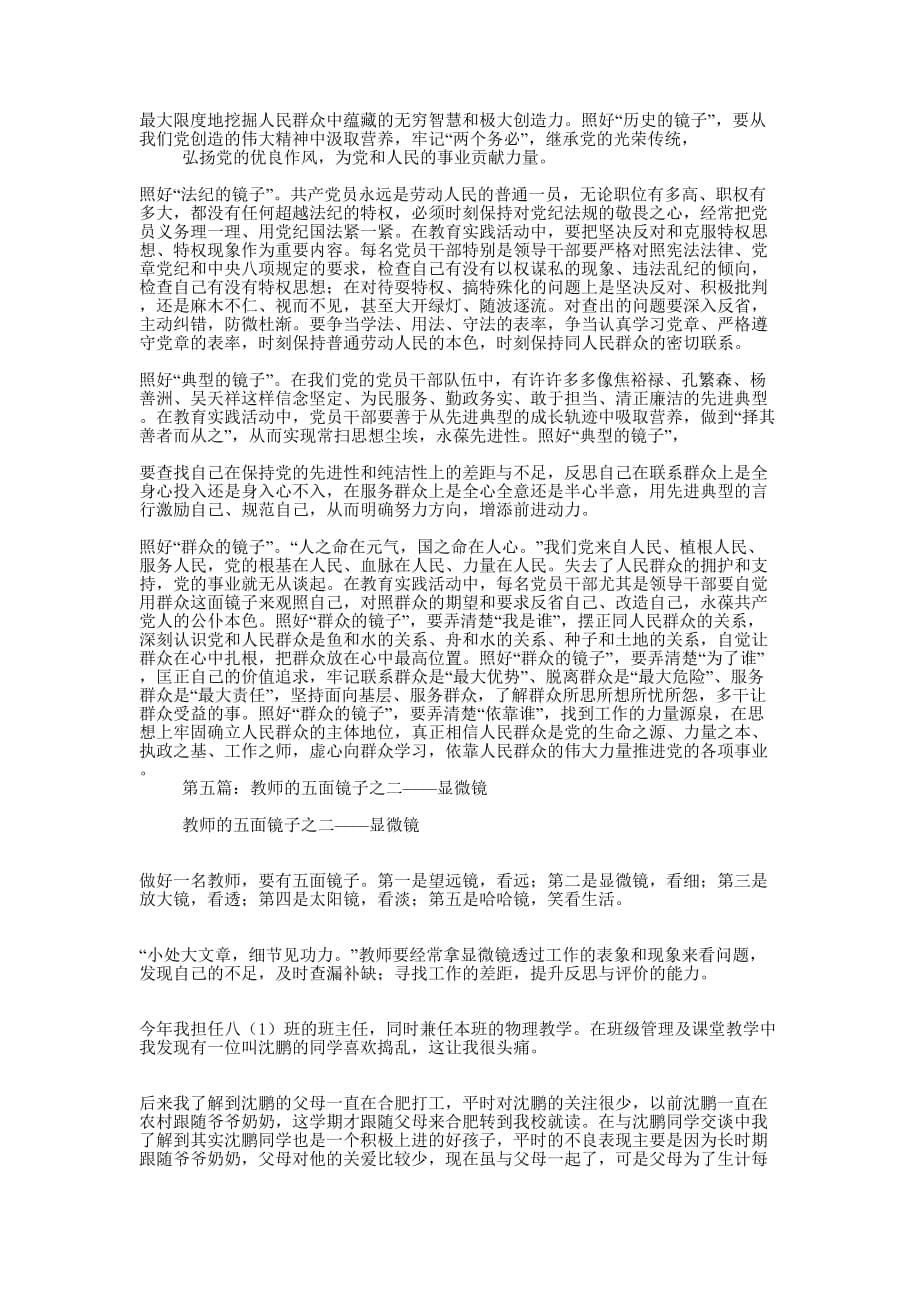 对照”五面镜子”自查报告(精选多 篇).docx_第5页