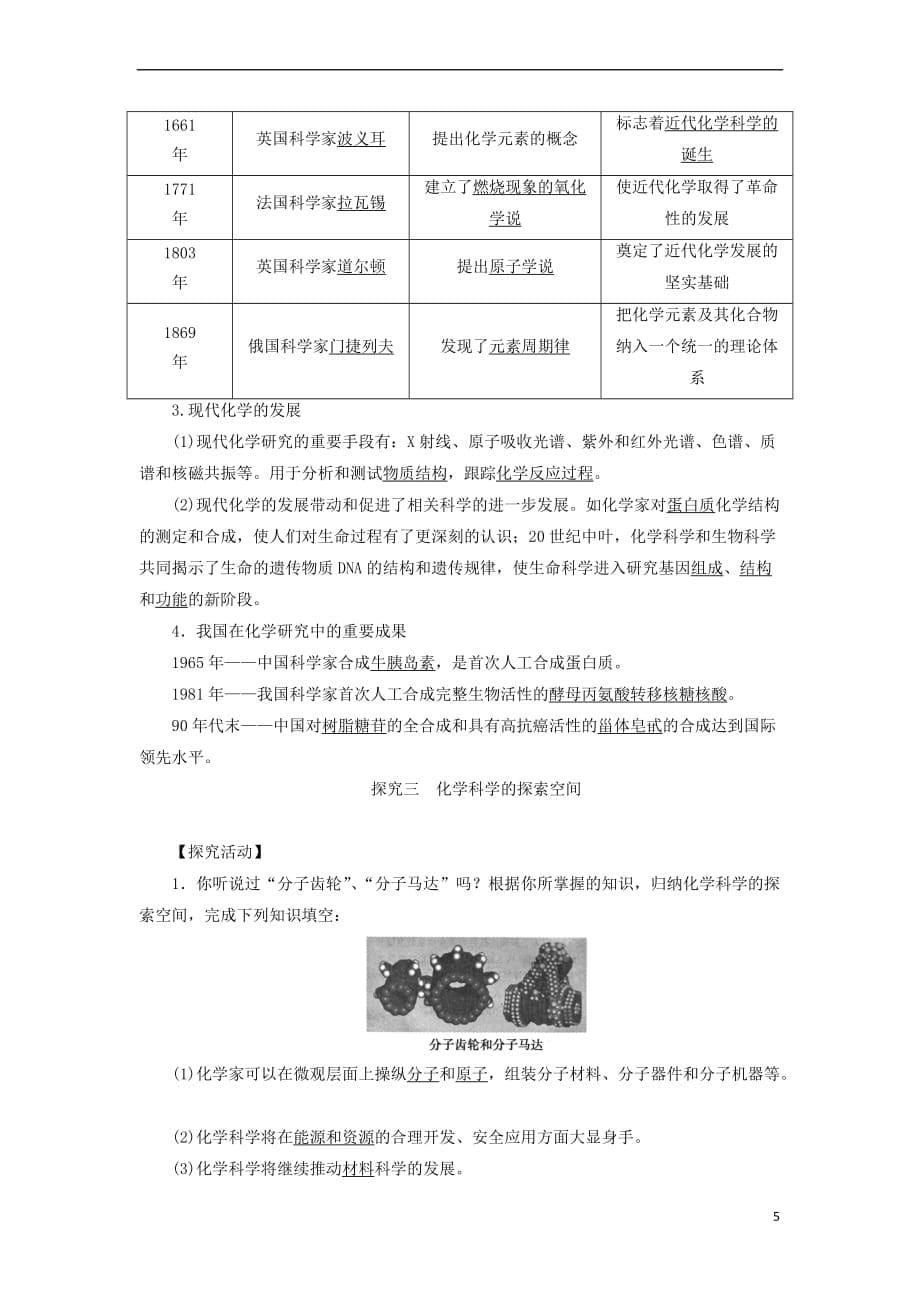 高中化学-第一章 认识化学科学 第1节 走进化学科学教学设计2 鲁科版必修1_第5页