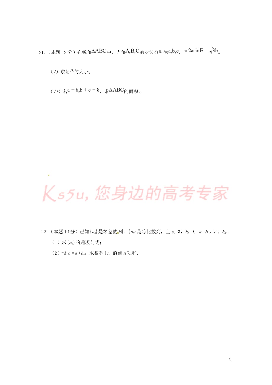 陕西省榆林市第二中学2018－2019学年高二数学上学期期中试题_第4页