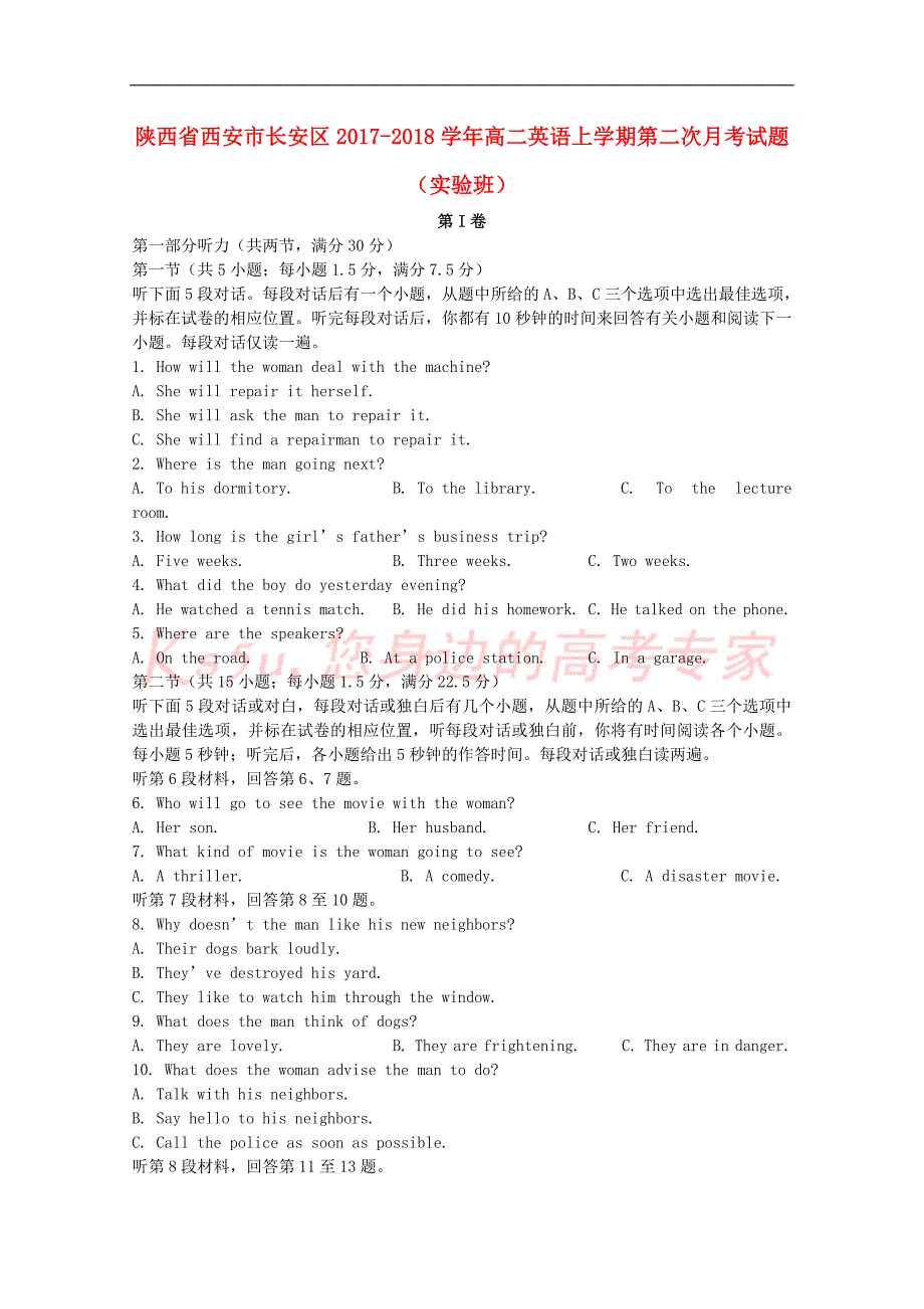 陕西省西安市长安区2017-2018学年高二英语上学期第二次月考试题(实验班)_第1页