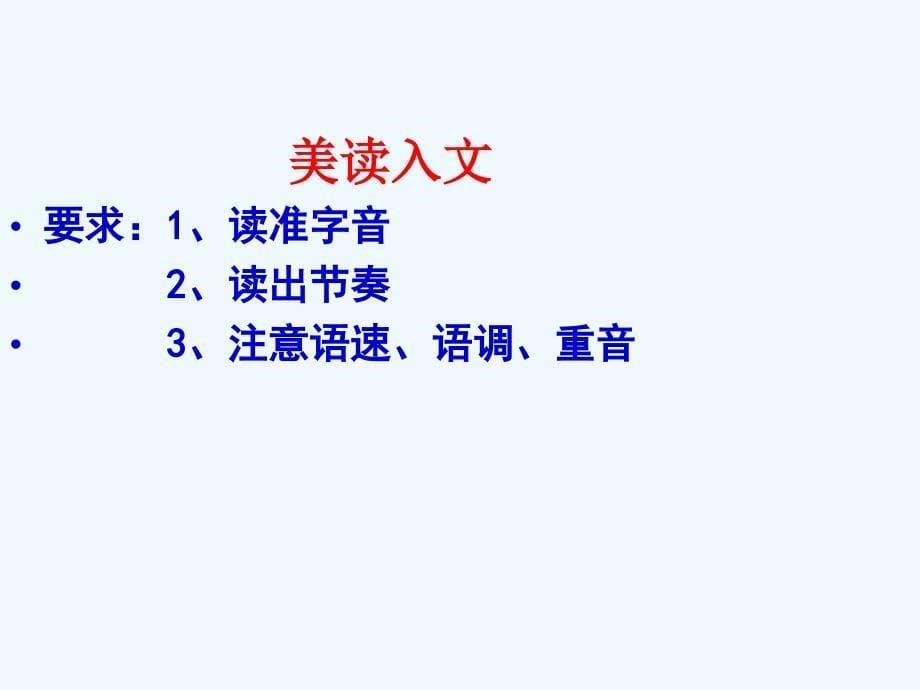 2017八年级语文上册 第三单元 9《山峡》 新人教版_第5页