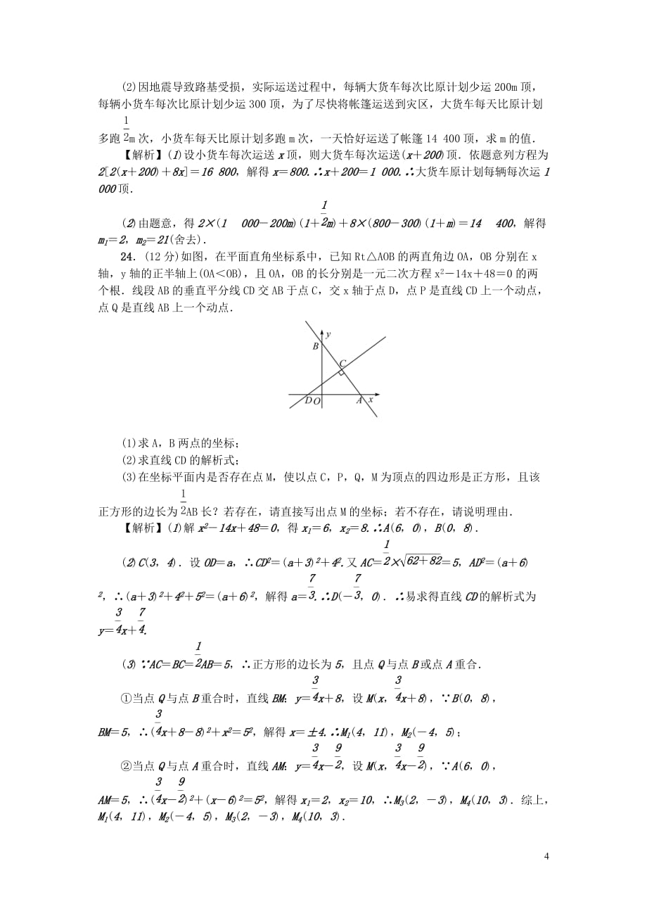 （武汉专用）2018年秋九年级数学上册 第21章 单元检测题 （新版）新人教版(同名7363)_第4页