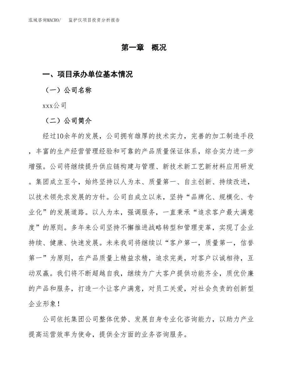 监护仪项目投资分析报告（总投资11000万元）（43亩）_第2页