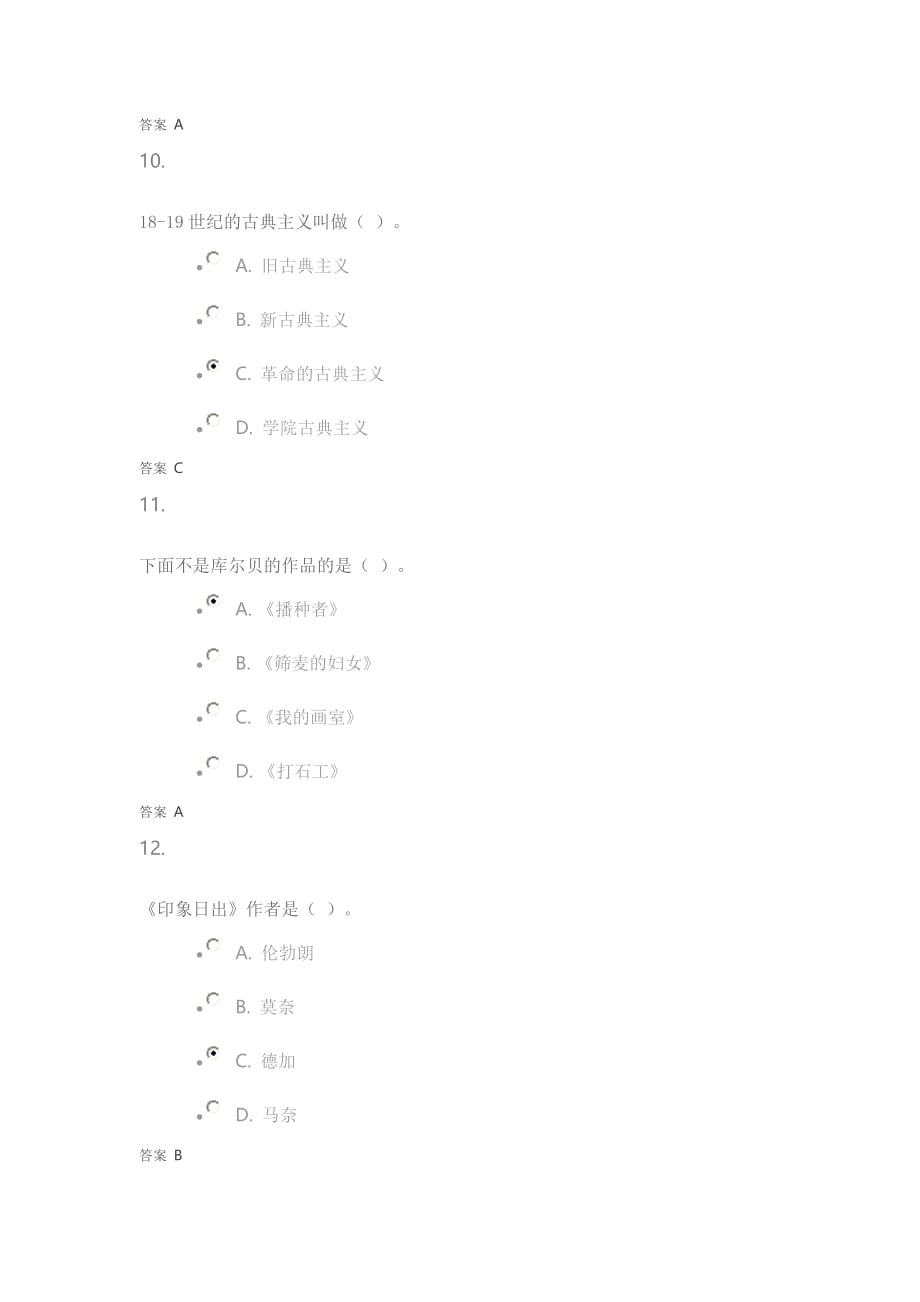 西方艺术赏析在线作业 3资料_第4页