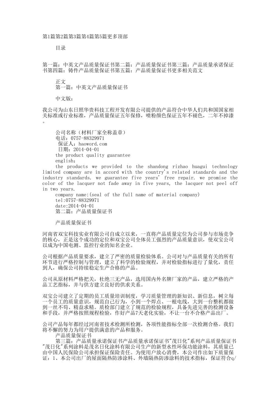 中英文产品质量保 证书.docx_第1页